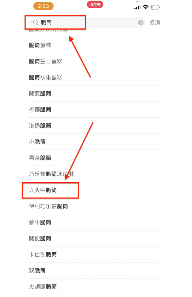 小红书推广怎么做?看「九头牛」雪糕0投入冷启动 小红书推广怎么做?看「九头牛」雪糕0投入冷启动