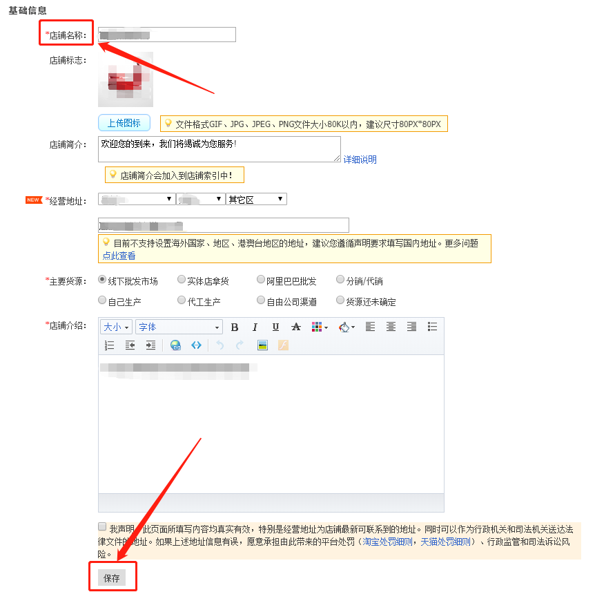 淘宝店铺怎么改名？淘宝店改名入口在哪里？