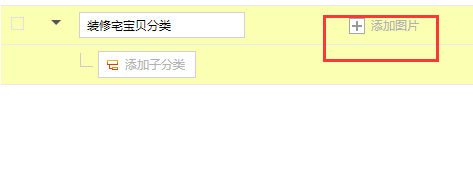 淘宝宝贝分类怎么装修?