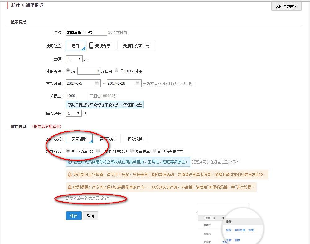 淘宝定向海报怎么做?照着做错不了！