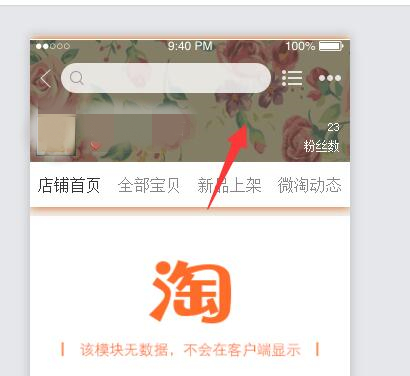 手机淘宝店铺装修店招怎么修改?