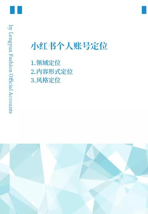 如何在小红书平台做内容运营（个人号为例）?