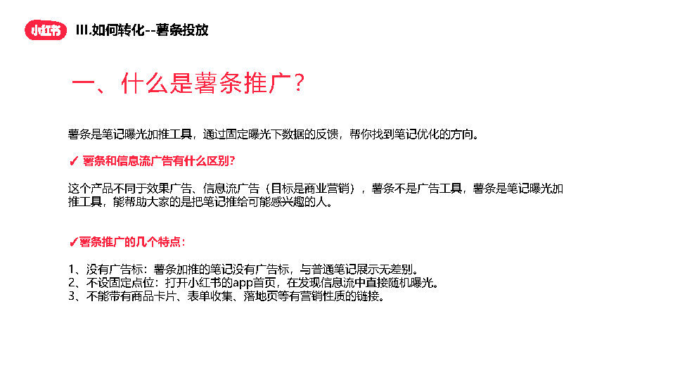 2022小红书企业号从0-1运营方案（附下载）