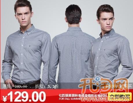 揭秘七匹狼天猫双十一虚假折扣内幕