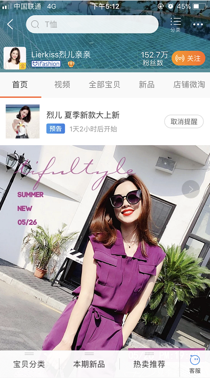 烈儿宝贝淘宝店是哪个?烈儿宝贝直播间衣服怎么样?