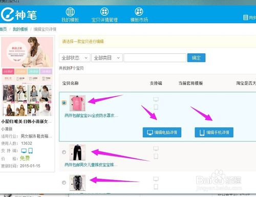 宝贝详情页怎么编辑的