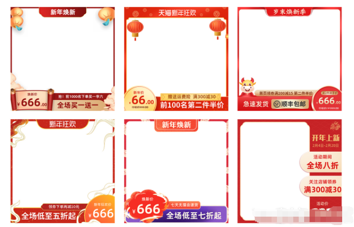 春节期间，淘宝店铺怎么布局？春节店铺运营需注意哪些要点？