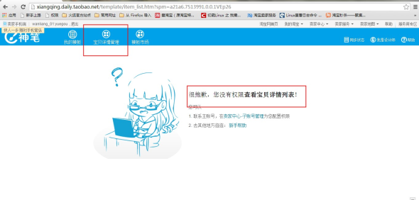 淘宝神笔子账号权限怎么设置 淘宝神笔子账号权限怎么设置