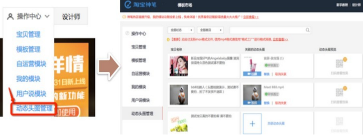 淘宝主图能用动态图吗?淘宝动态主图怎么设置?