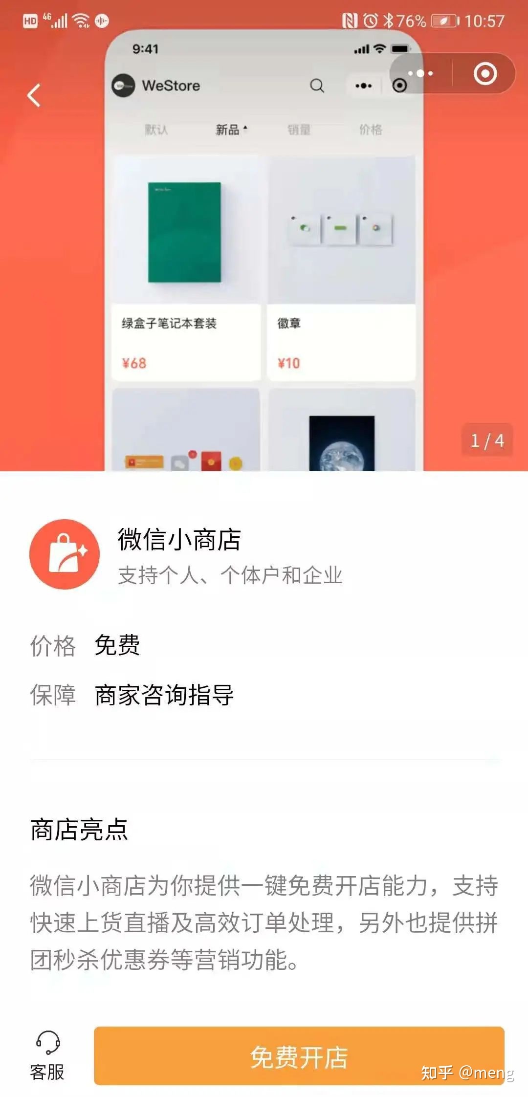 视频号如何在微信上开店? 视频号如何在微信上开店?