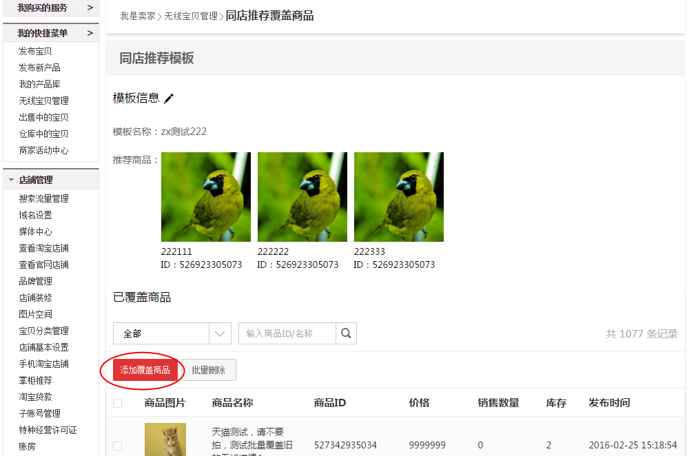 怎么升级新版无线详情？