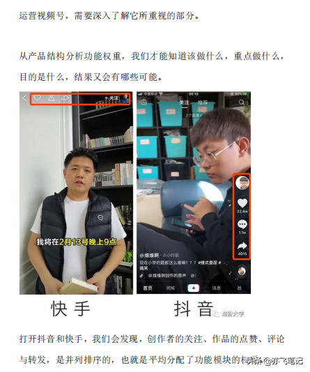 视频号实战运营全解析百宝书|一手运营笔记分享 视频号实战运营全解析百宝书|一手运营笔记分享