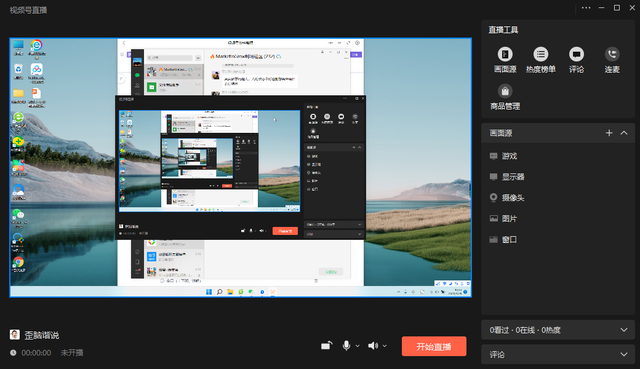 完整版视频号直播攻略——巧用工具篇