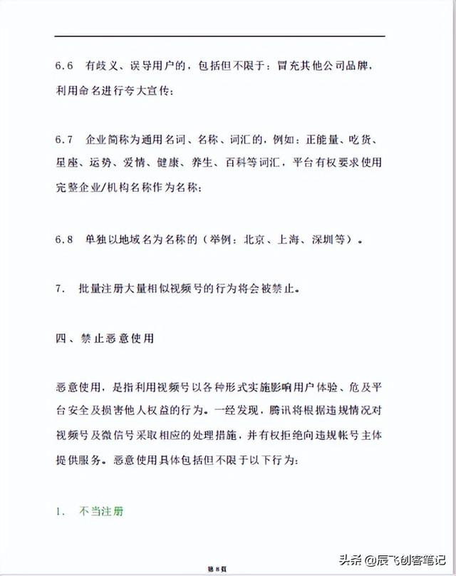 《视频号运营实战全解析白皮书》核心干货 《视频号运营实战全解析白皮书》核心干货
