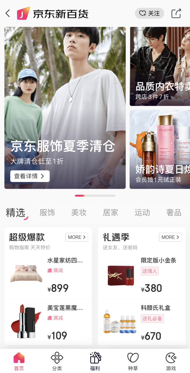 连京东都开始“抄”小红书给你“种草”了