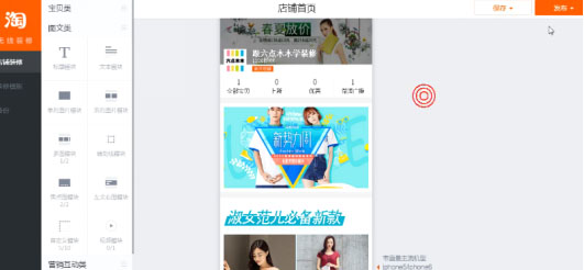 淘宝新势力周怎么装修?