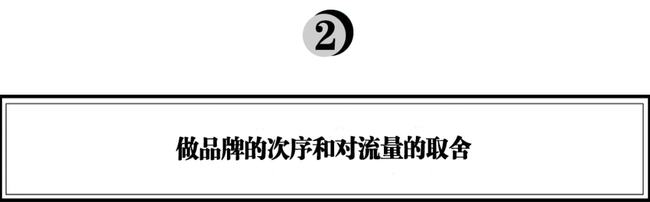流量贵三倍、转向线下、all in抖音……，品牌该如何长出新的生命力？