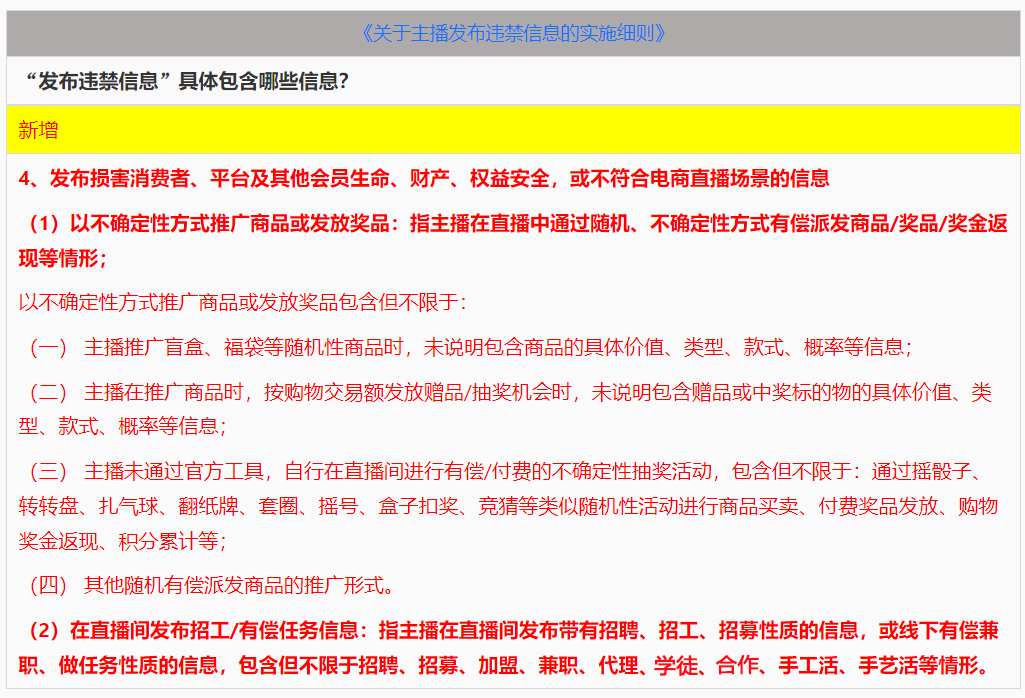 淘宝直播发布关于禁止以不确定性方式推广商品或发放奖品通知