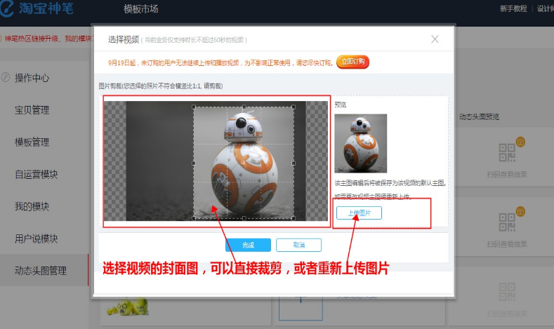 淘宝手机主图视频60秒怎么弄?