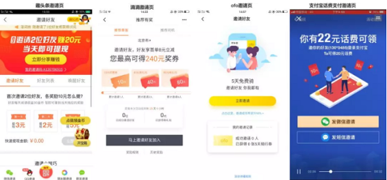 你的推荐邀请功能里，有“邀请”么？