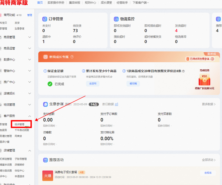 淘宝特价版投诉工单商家如何自行处理？