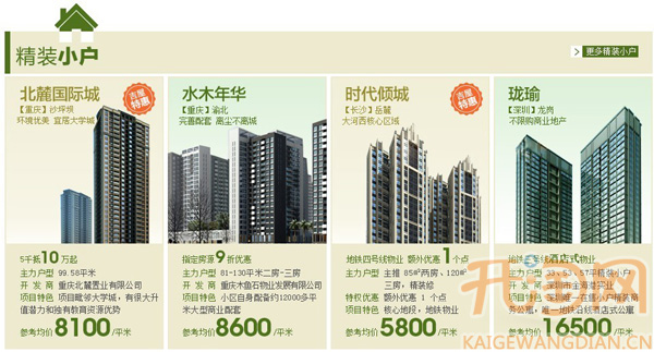 网商传奇 互联网时代卖房产