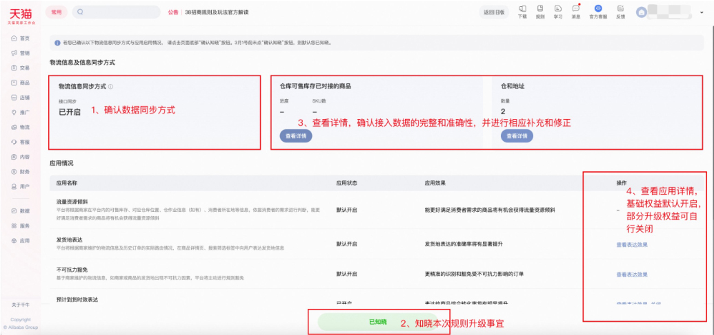 天猫物流信息管理规则如何解读?