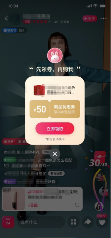 淘宝直播间上线弹优惠券功能，来看如何操作