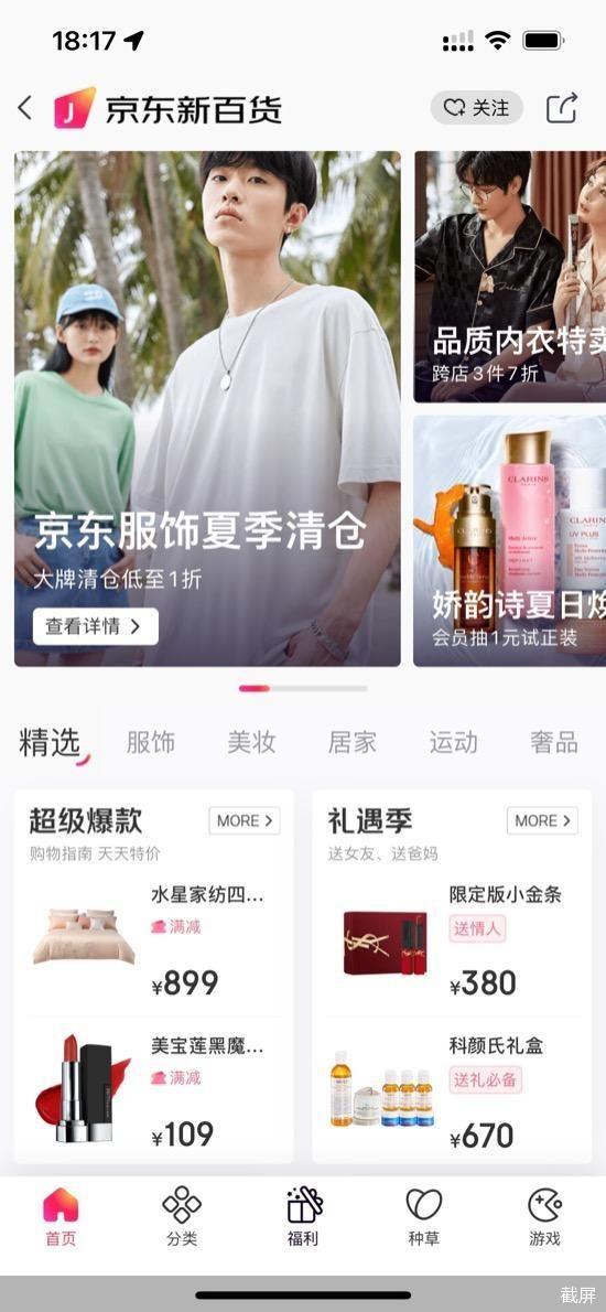 图文短视频种草 京东新百货想做小红书