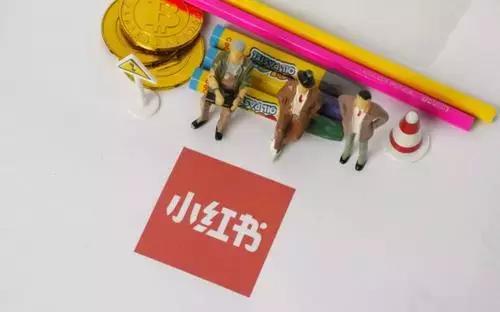 掌握小红书营销策略，快速助力企业品牌推广