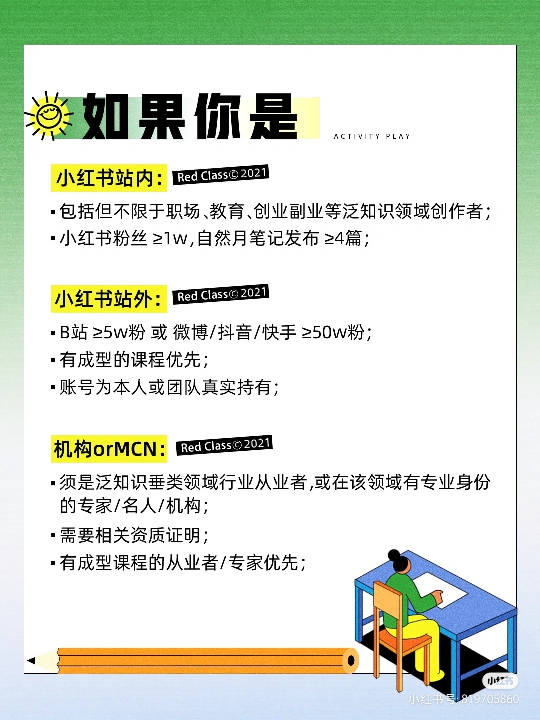 盘点小红书的赚钱机会 盘点小红书的赚钱机会