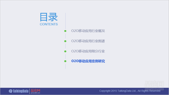 干货！90页PPT透析2014年O2O移动应用行业