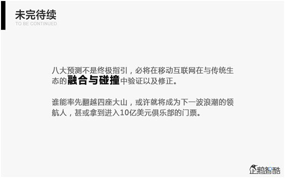 腾讯80页重磅报告：那些即将被颠覆的行业