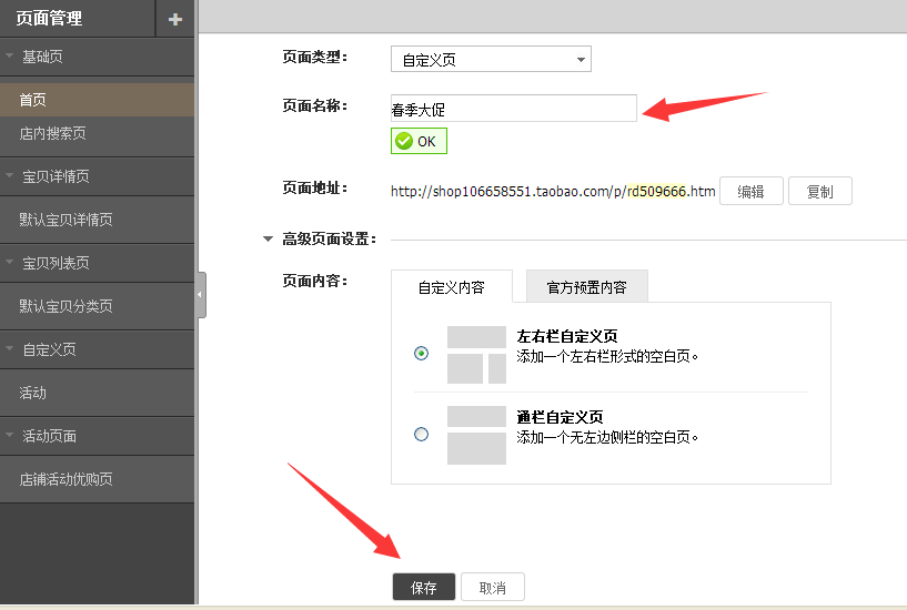 淘宝c店怎么制作二级页面?步骤详解