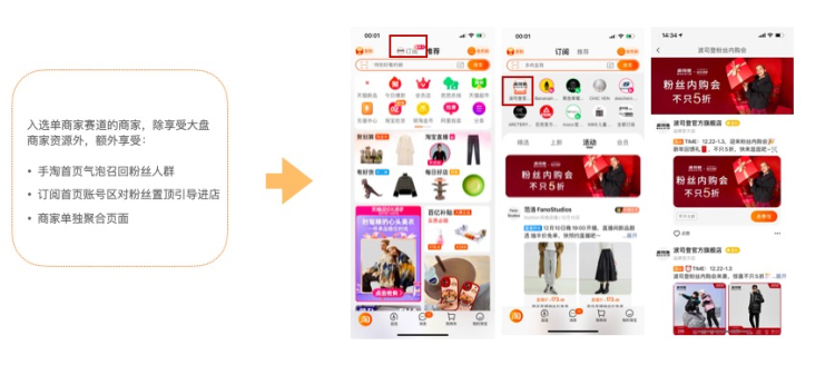 淘宝订阅年货节服饰商家粉丝内购会招稿活动说明
