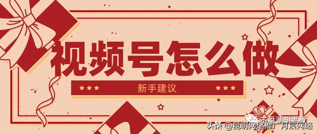 新手怎么做视频号