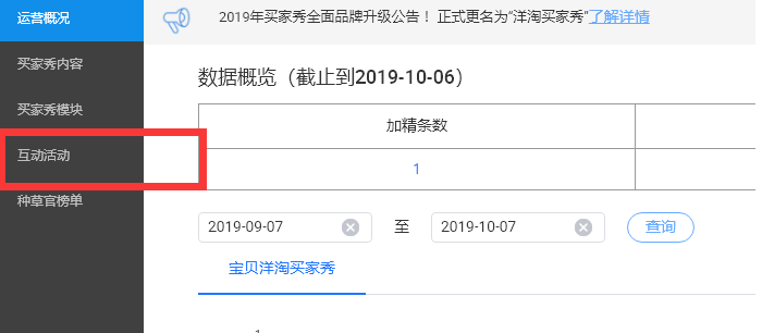 淘宝详情页怎么设置买家秀？如何操作？