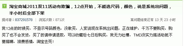 揭淘宝商城2011双11欺诈内幕