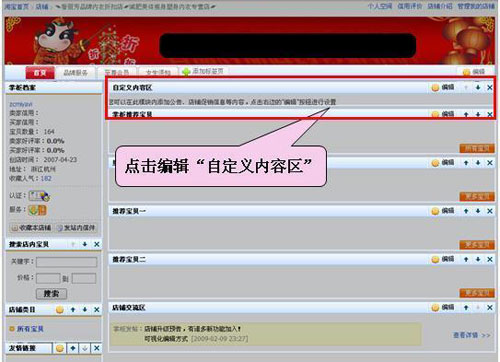iqr 淘宝商城装修教程