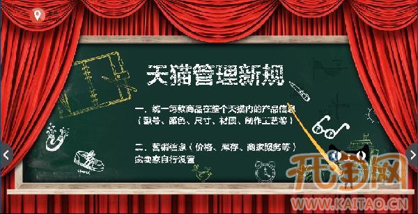 天猫商品管理新规详细解读