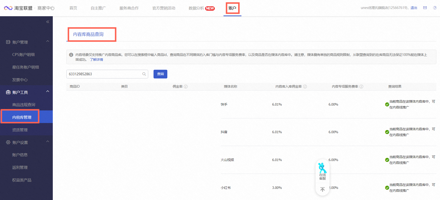 淘宝联盟内容服务2022新政策