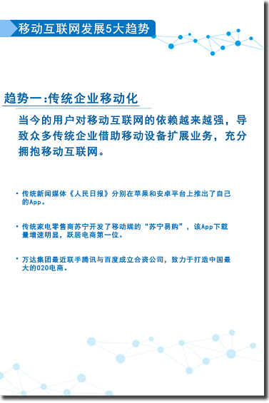 开放平台白皮书:揭秘移动互联网创业路径