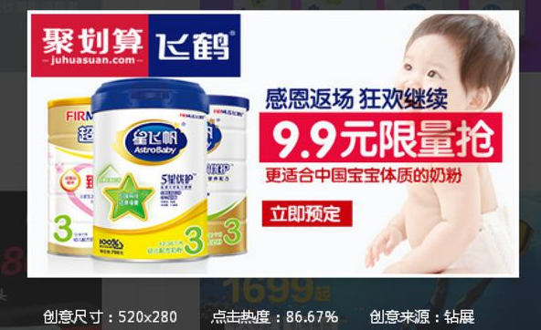 高点击率淘宝钻展创意图怎么做?