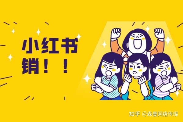 小红书营销推广技巧！