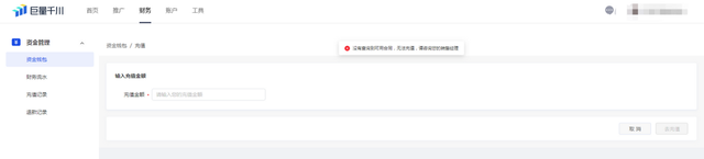 巨量千川推广充值怎么充 二郎查二类电商问答 巨量千川推广充值怎么充 二郎查二类电商问答