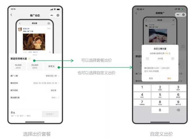 亲身试水视频号付费流量，手把手教你如何推广视频号