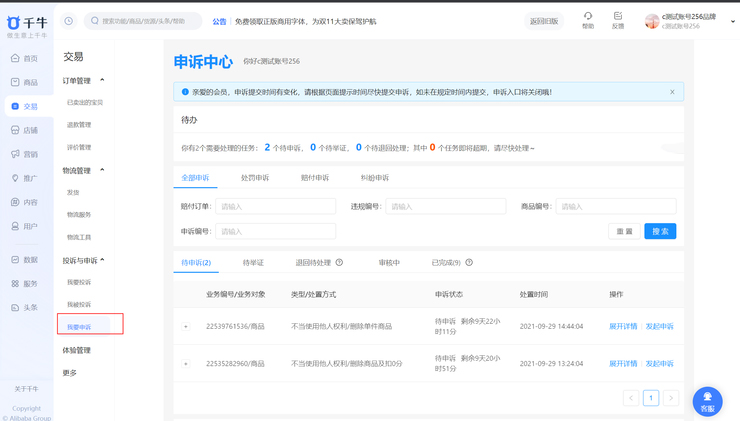 淘宝直播“虚假交易”的处罚常见问题说明 淘宝直播“虚假交易”的处罚常见问题说明