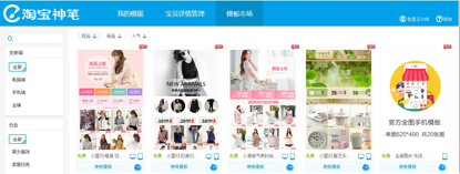 最新淘宝神笔使用教程