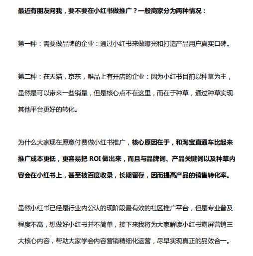 《小红书霸屏攻略合集》运营实战指南
