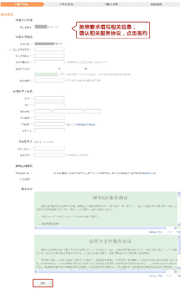 淘宝商城在线申请步骤